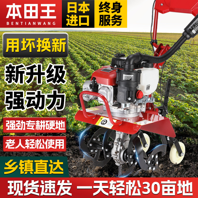 本田王微耕机小型汽油家用四冲程松土水田锄草开沟机翻地开荒旋耕