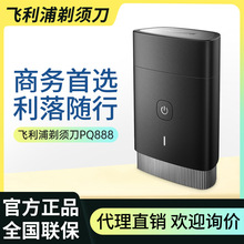 飞利浦电动剃须刀随身携带便携胡须刀PQ888 PQ889水洗商务刮胡刀