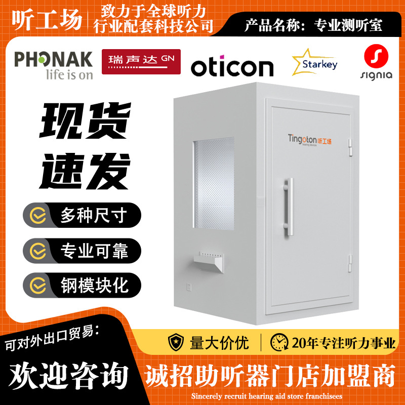 移动式电测听室 听力检查室 屏蔽隔音室 体检 听力筛查室 测听室