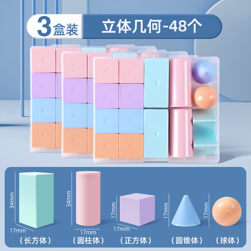 小怪才几何立体图形多规格|undefined