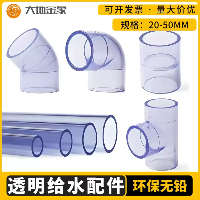 透明水管三通接头直弯头半弯塑料直接PVC直通给水管鱼缸配件大全