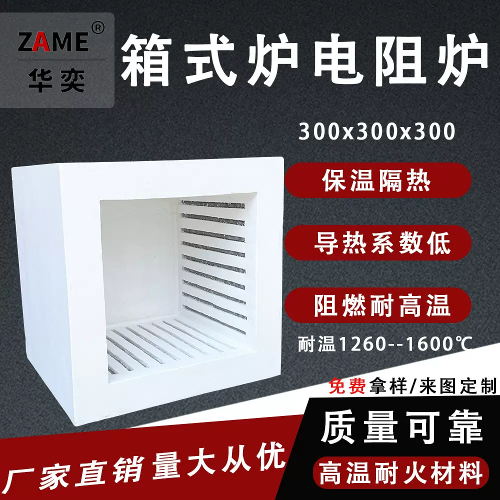 300*300*300箱式炉实验炉耐高温防火阻燃陶瓷纤维炉膛加工定制