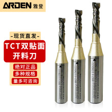雅登TCT双贴面开料刀两刃螺旋刀高光板双贴面开料铣刀开料不爆边