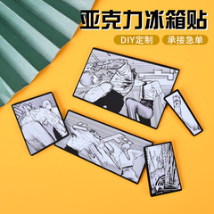 アクリル冷蔵庫貼りカスタマイズアニメip周辺製品白黒ライン磁気貼りカスタマイズ