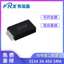 ��Ƭ������SS34 3A 40V SMA��װ Ф�ػ�������1N5822 SR340����
