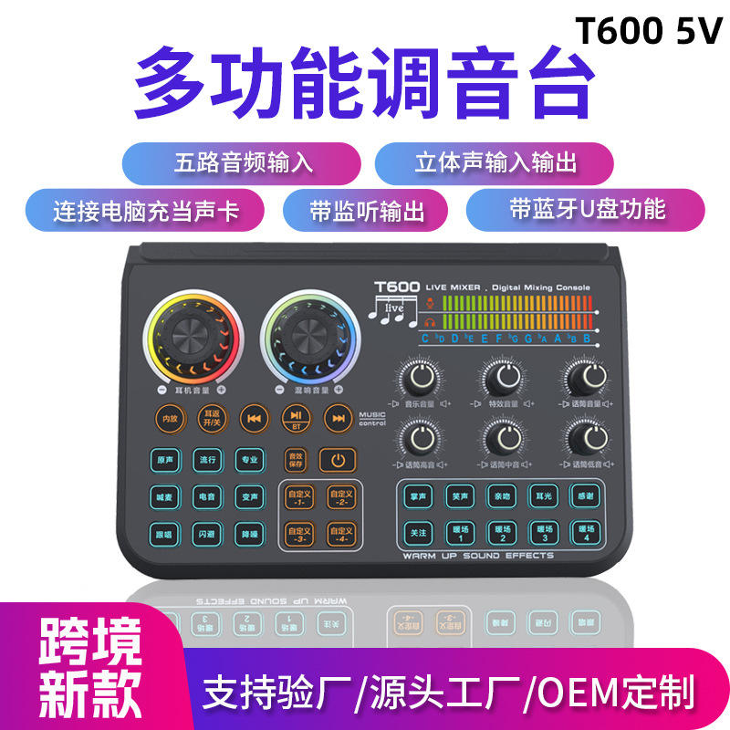 T600直营中文版手机电脑直播唱歌调音特效专用声卡设备批发
