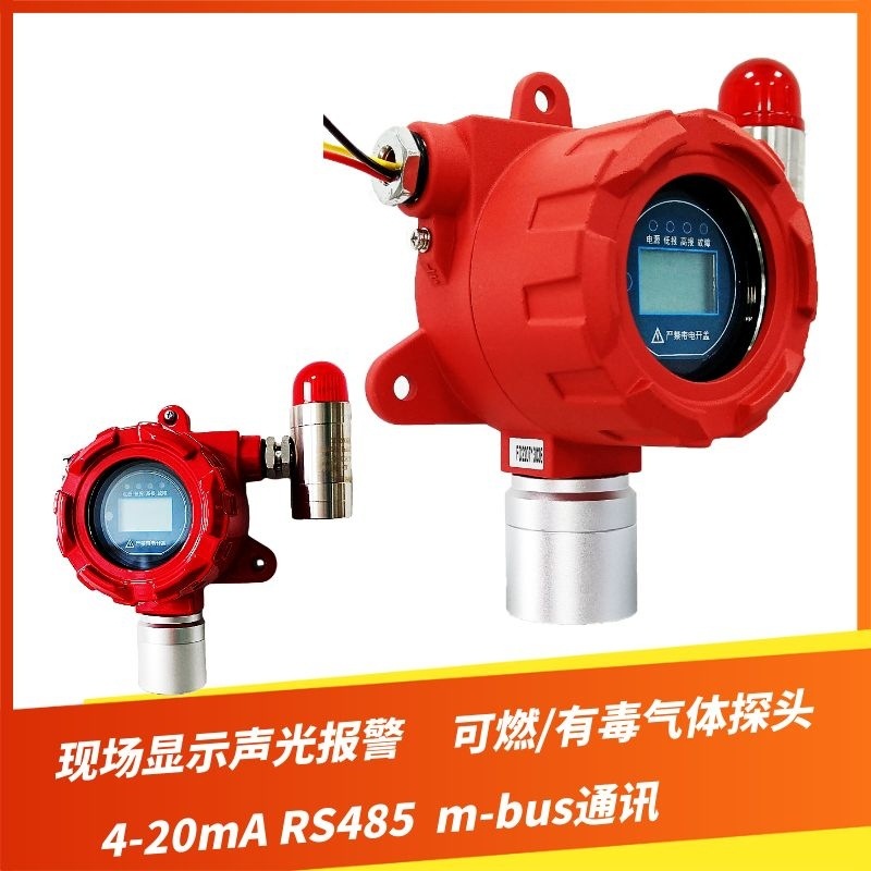 固定式可燃气体探测报警器石油醚煤焦油环戊烷丙烷丙酮泄漏报警器
