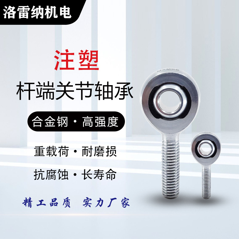 竞速赛车合金钢MXM6左右旋外螺纹注塑球头鱼眼杆端关节轴承