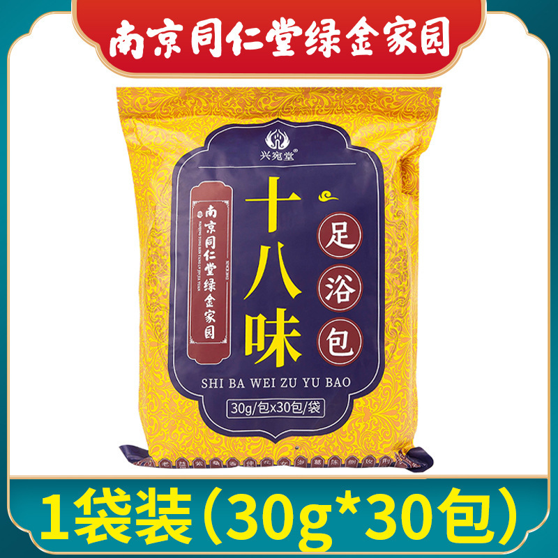 南京同仁堂十八味瑶浴泡足包冬艾葉老姜足浴粉包代代理艾草泡足包|undefined