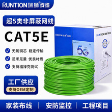 超五类非屏蔽网线CAT5E无氧铜芯家装布线写字楼局域网传输线缆