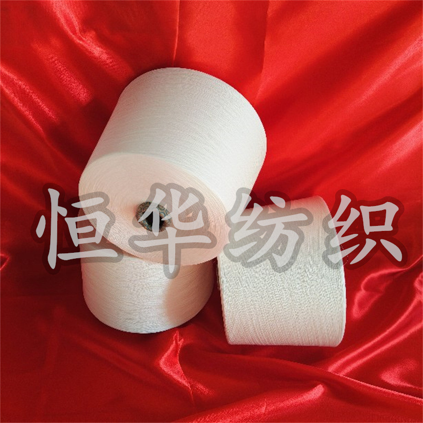 苎麻棉纱面料手感细腻阻燃腈棉纱恒华纺织纯棉包芯纱21支现货销售