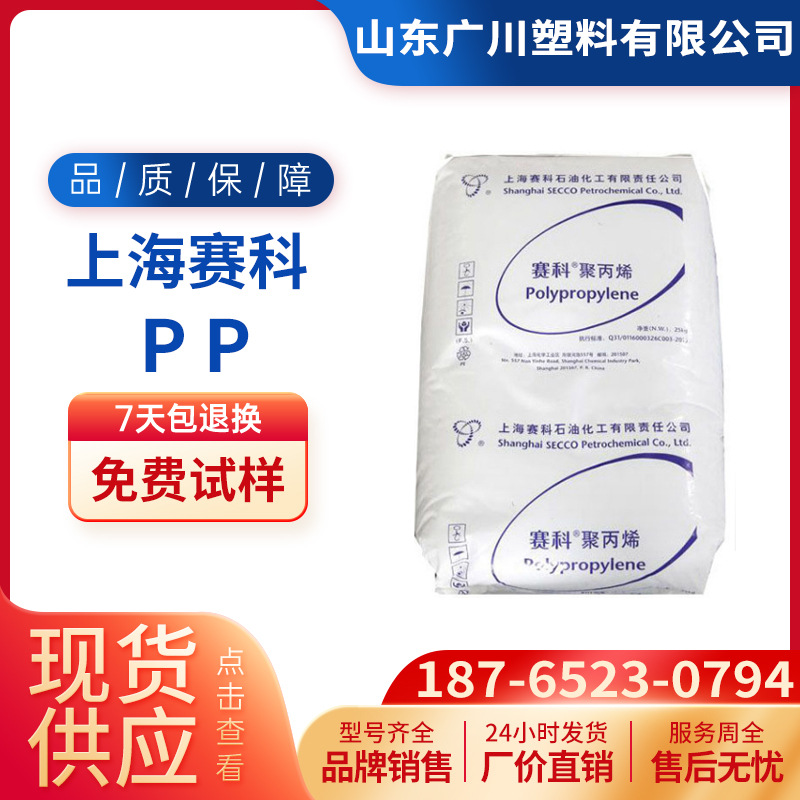 注塑级 PP/上海赛科/S2040 /S2045耐高温  纤维级 无纺布专用塑料