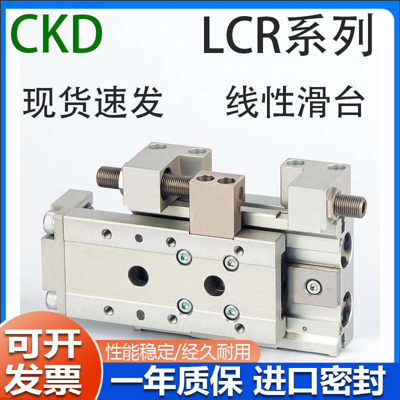 CKD滑台气缸 LCR LCS LCG12 20 25-10 20 30-75-100F3H3