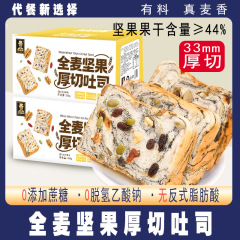 【壹得利】全麦厚切坚果吐司千层爆料吐司整箱解馋抗饿零食面包