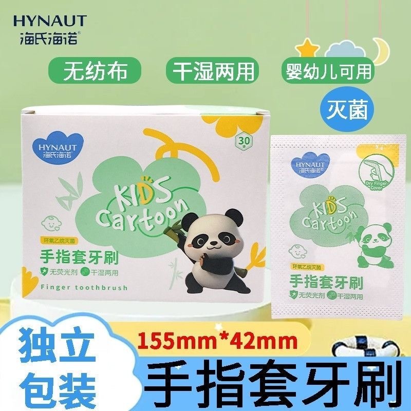 海氏海诺医用级无菌一次性手指套牙刷婴儿宠物无纺布指套腔清洁器|undefined