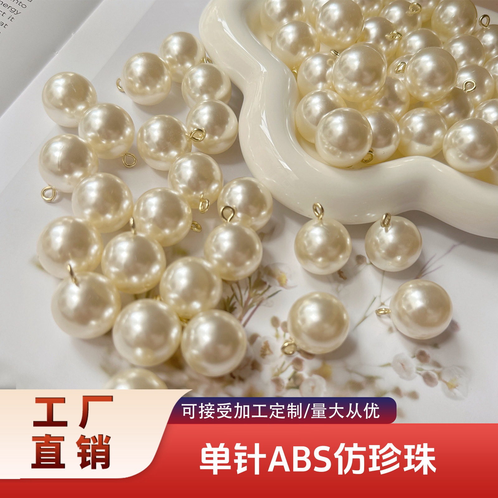 DIY手工半成品饰品配件挂饰高亮单孔单针仿珍珠吊饰手饰项饰