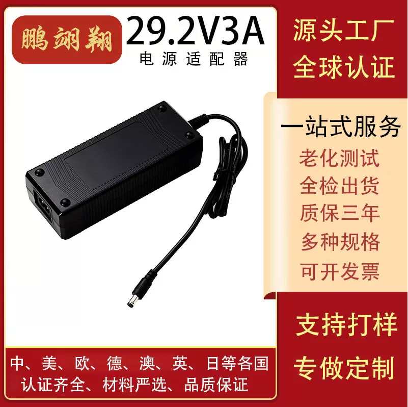 29.2V5A充电器PSE CE KC UL 3C SAA UKCA认证8串铁锂电池充电器
