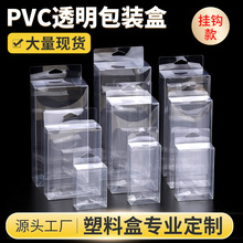 pvc包装盒蜡烛小盒子pet胶盒日用品折盒PP磨砂盒挂钩塑料盒定 制