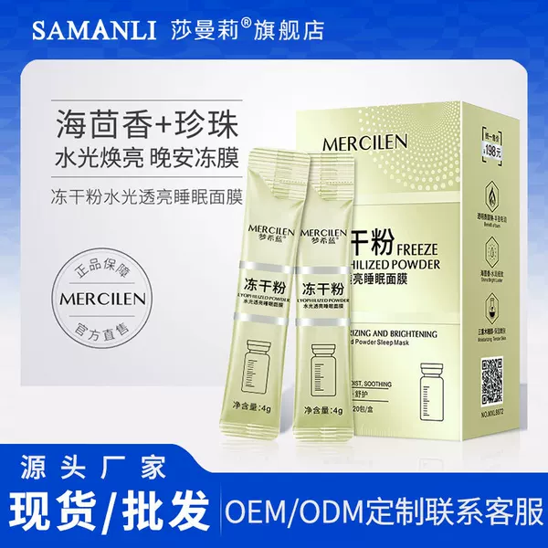 Mengxi Blue Freeze-Dried Powder Water-Glow Translucent Smear Sleep Mask Moisturizing, Moisturizing, Anti-Wrinkle, Firming, No-Wash Ready Stock
