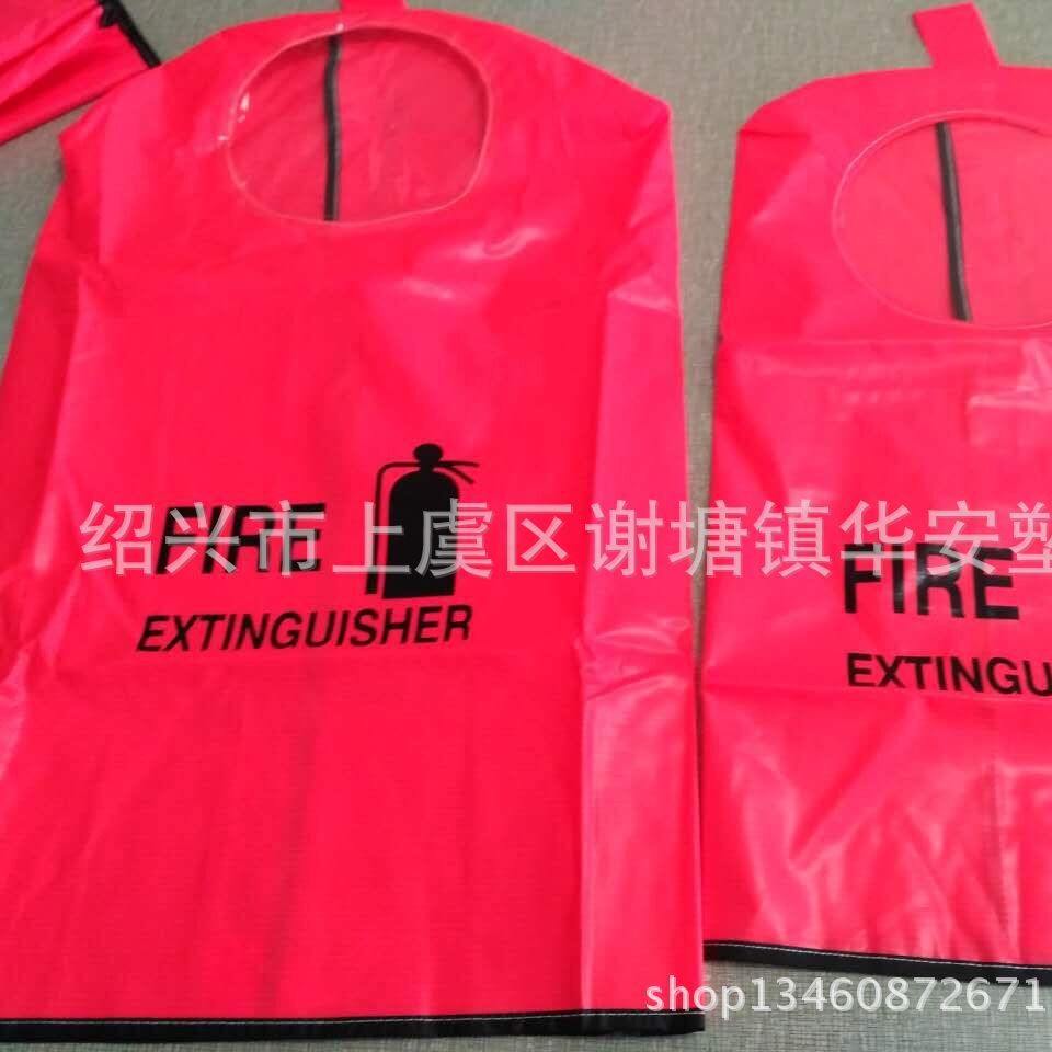 灭火器罩 灭火器保护套 灭火器保护袋 保护罩 消防袋 消防配件