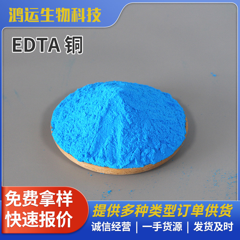 EDTA肥料 微量元素肥 钙镁铁锌铜锰水溶肥化肥原料叶面肥批发供应