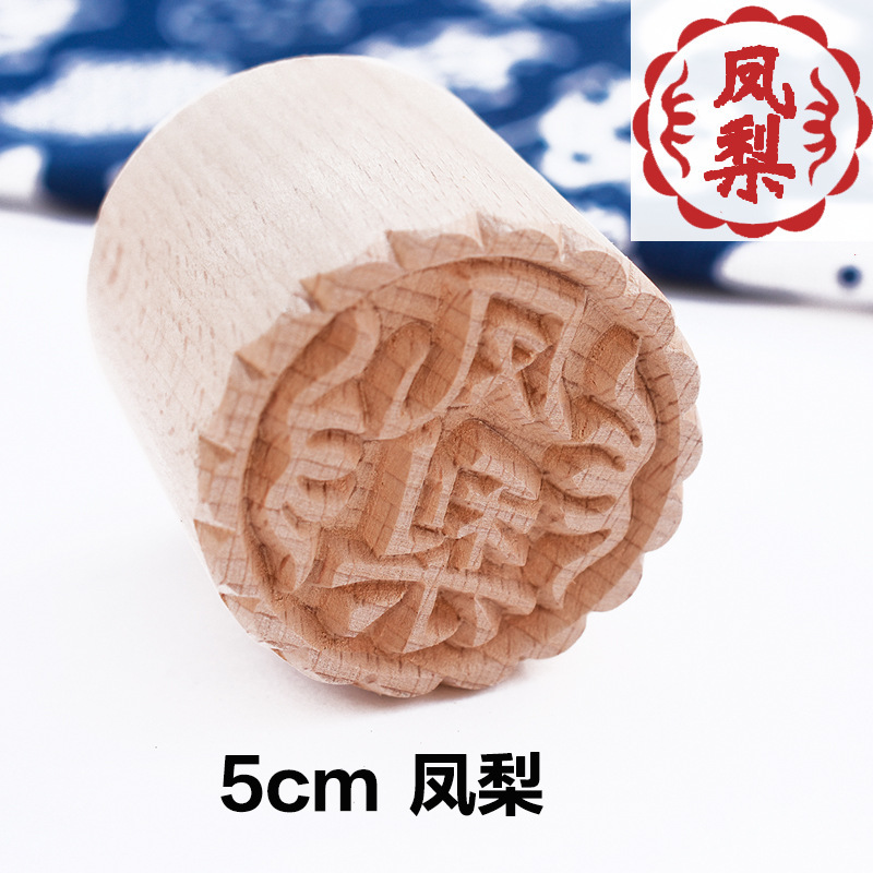 月饼印章糕点印章木制馒头点心饼干印章中苏式喜福字花式烙印模具|undefined