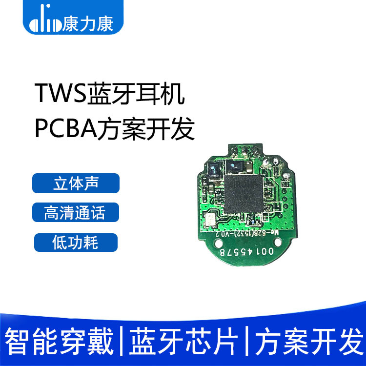 蓝牙杰理芯片敲击配对PCBA模块方案板电路板控制板对耳IC线路板