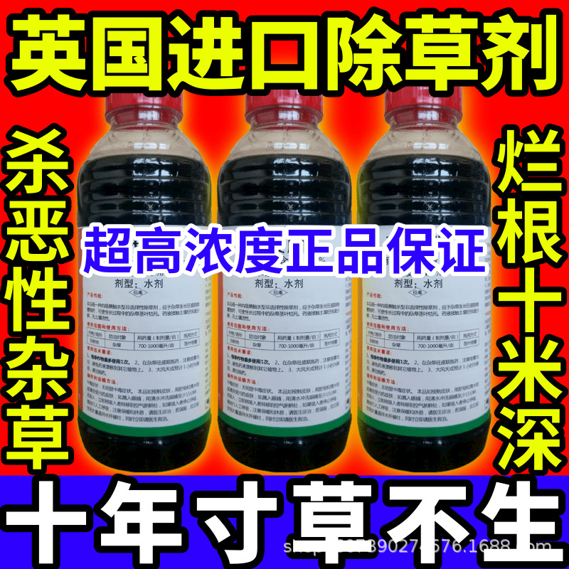 英国进口除草剂除根杂草一扫光草铵膦草甘膦敌草快农药大全除草剂