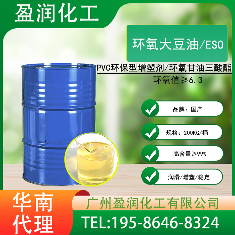 环氧大豆油增塑剂稳定剂塑料助剂保温材料工业级 环氧大豆油
