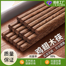 家用鸡翅木筷子商用防滑无漆无蜡红檀木实木工厂家直销批发木筷子