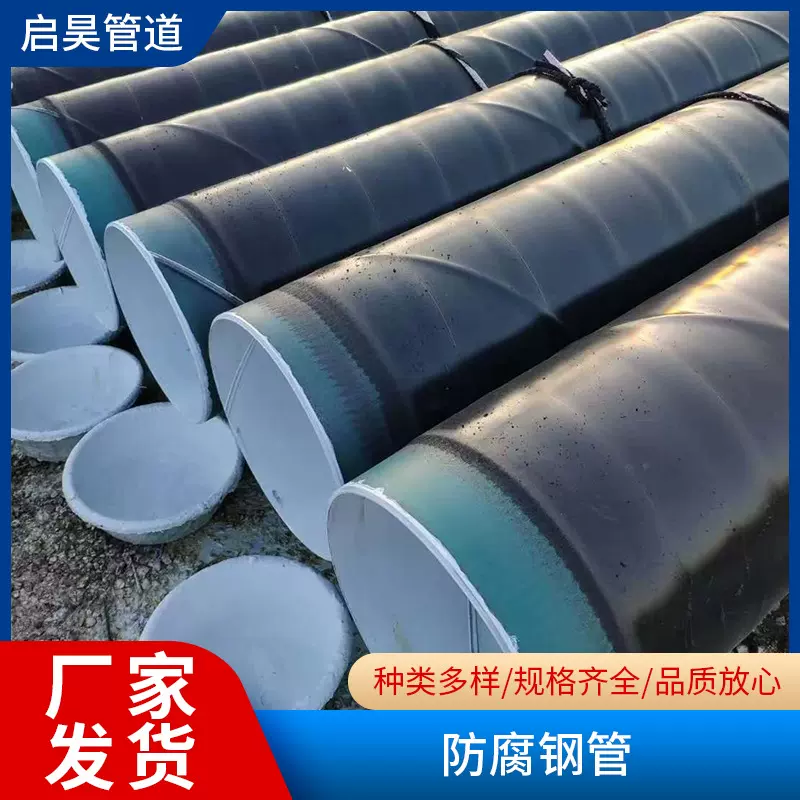 IPN8710防腐钢管外3PE防腐钢管螺旋管无缝留口焊接连接DN600现货