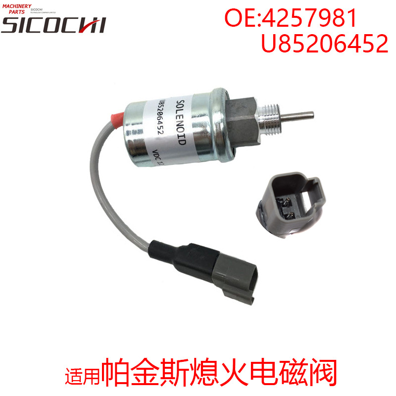 适用卡特帕金斯柴油发动机12V熄火电磁阀单插4257981 U85206452