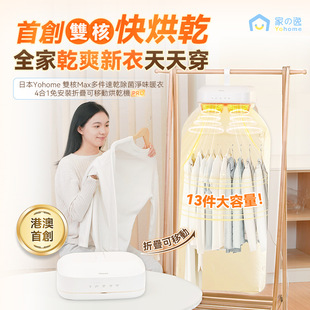 Export Version Yohome Dual-Core Max Quick-Drying, Sterilizing and Odor-Cleaning 4-in-1 Dryer Pro Smart Quick-Drying