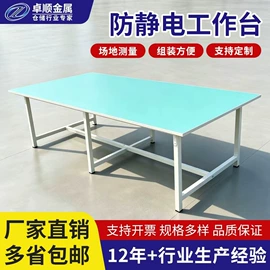 工作台;电子产品制造;钳工工作台