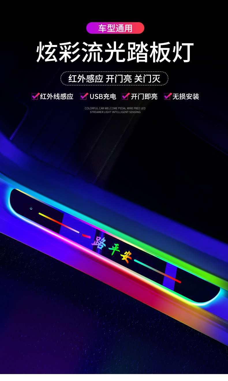 Car Door Welcome Light Strip, Flowing Light Car Threshold Strip, Interior Decorative Ambient Light, Car Led Door Opening Sensor Light