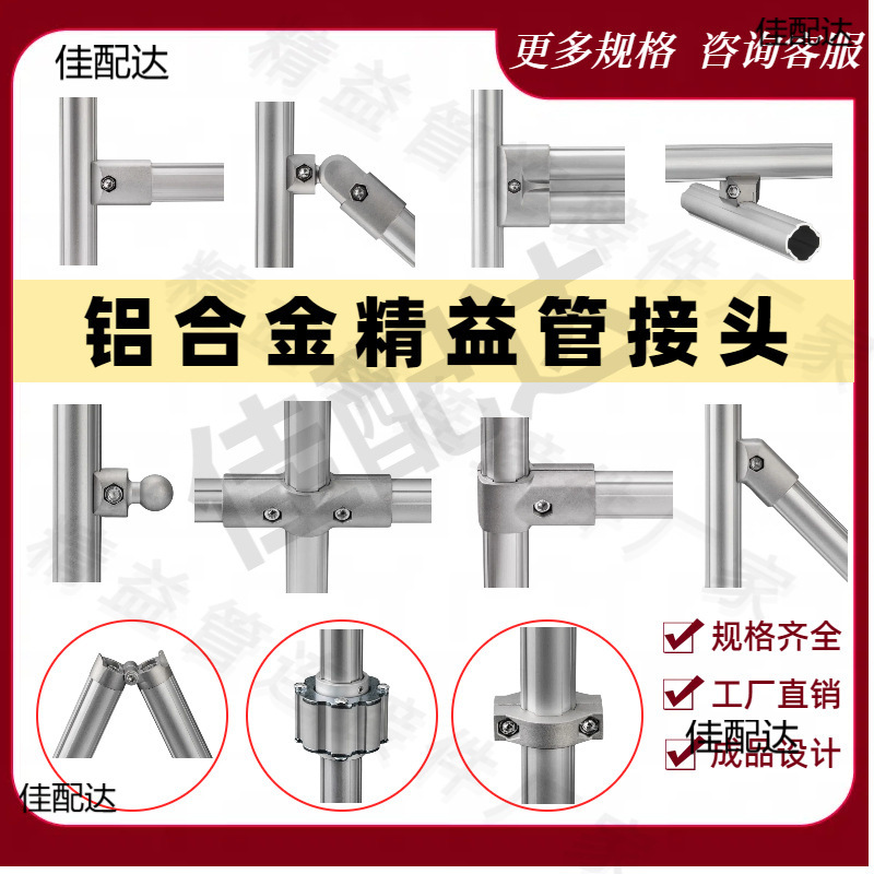 28mm第三代铝合金精益管连接件接头配件线棒接头铝管接头配件