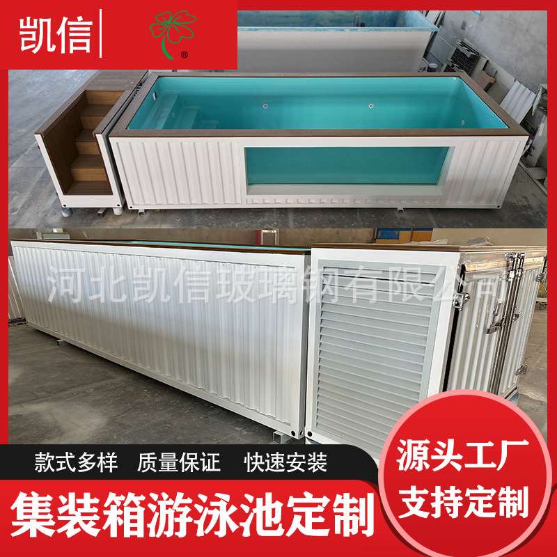 玻璃钢泳池拼拆装式健身游户外教家用别墅恒温水池集装箱游泳池