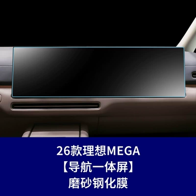 Specifically Designed for L8/L6 Navigation Protection in Cars: Car interior film - 26-ideal-mega-integrated-navigation-screen-frosted-tempered-film