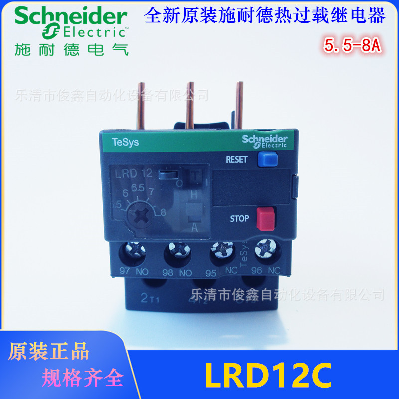 全新原装正品 热过载继电器LRD12C 5.5-8A