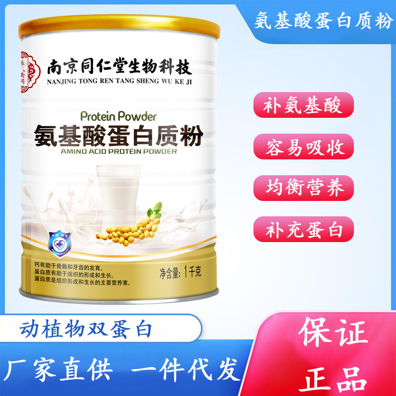 Nanjing Tongrentang Biotechnology Amino Acid Protein Powder Is a Nutritional Supplement for Middle-Aged and Elderly People to Recover after Surgery Nanjing Tongrentang Biotechnology Amino Acid Protein Powder Is a Nutritional Supplement for Middle-Aged and Elderly People to Recover after Surgery
