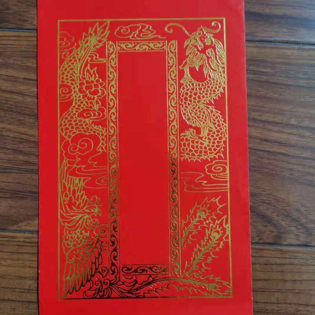 请帖封套 喜帖烫金红包中封大红包 凤尾纹红包中式结婚庆红包用品