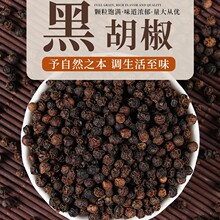 越南香浓黑胡椒粉精品黑胡椒颗粒特级黑胡椒粒调料牛扒烧烤五香料