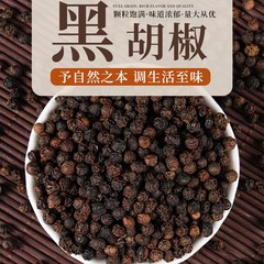 卸売黒コショウ粒プレミアムバルク純粋な黒コショウ粒 500 グラム調味料ステーキバーベキュー調味料