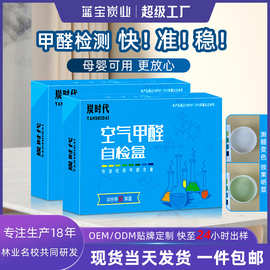 空气甲醛自测盒室内甲醛检测仪试纸试剂汽车家用办公室检测盒批发