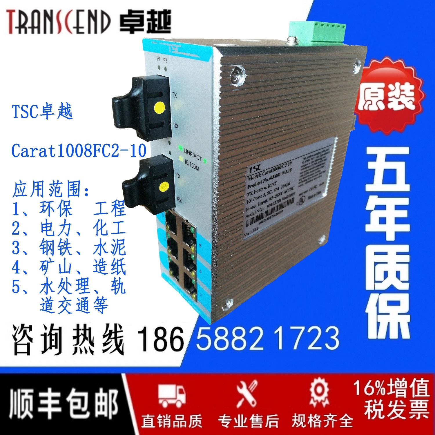 TSC卓越Carat1008FC2-10卡轨式工业级交换机2光6电18~36VDC 24V