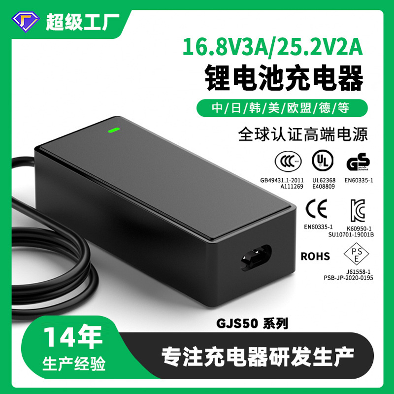 16.8V3A/12.6V3.5A电动喷雾器充电器快充电动滑板车锂电池充电器