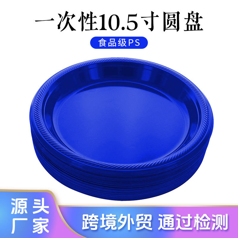 10.5inch Disposable Dinner Plates Food-Grade Ps Plastic Plates Round Colorful Party Picnic Plates Barbecue Plates