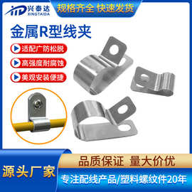 金属r型线夹电缆束线理线扣压线夹 防火电线固定片 不锈钢固线器