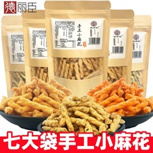 海苔味手工小麻花散装批发独立包装8090怀旧休闲小吃网红零食吃货