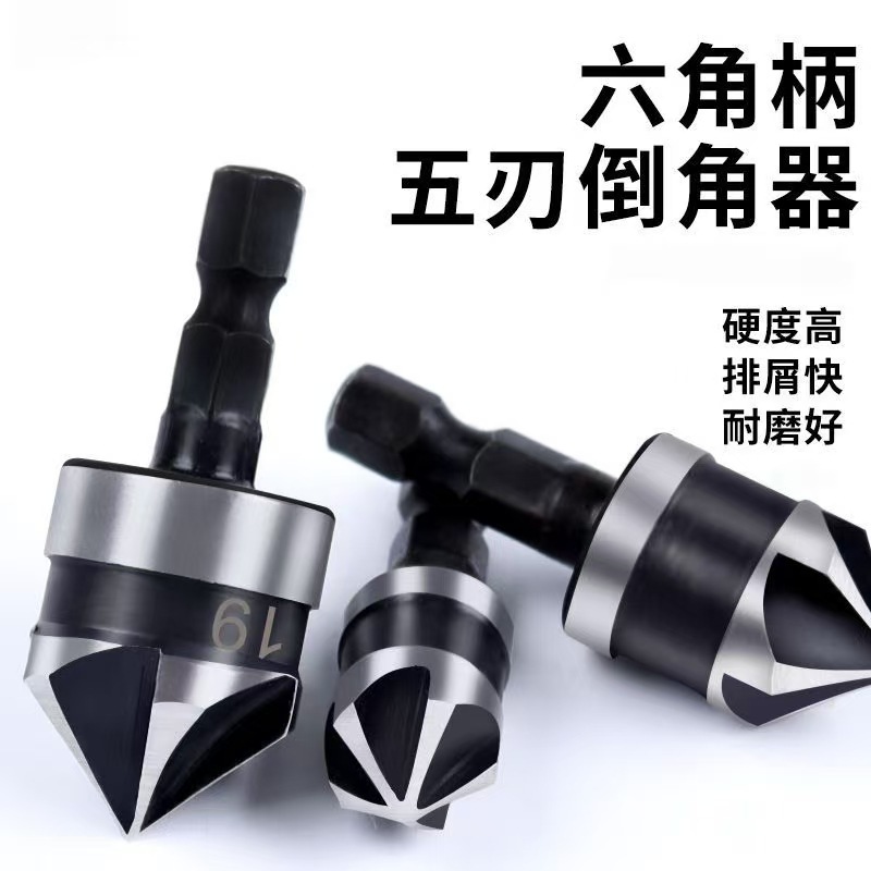 五刃倒角器沉孔钻头六角柄扩孔器倒角钻头新款倒角器批发